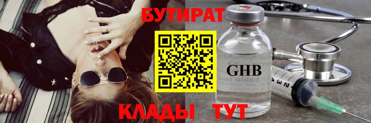 Бутират  Бутират BDO  Вход с VPN  Кимры 