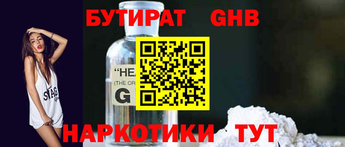 Бутират Butirat Кимры