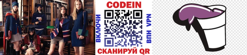 Кодеиновый сироп Lean Purple Drank  Кимры 