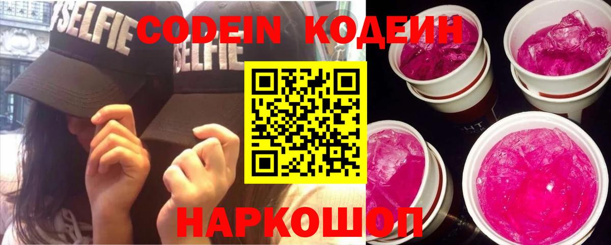 Кимры  Кодеин Purple Drank  Вход с VPN 