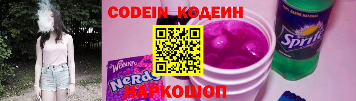 Кодеин напиток Lean (лин) Кимры