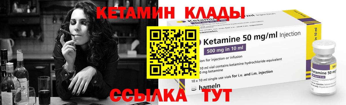 КЕТАМИН VHQ Кимры
