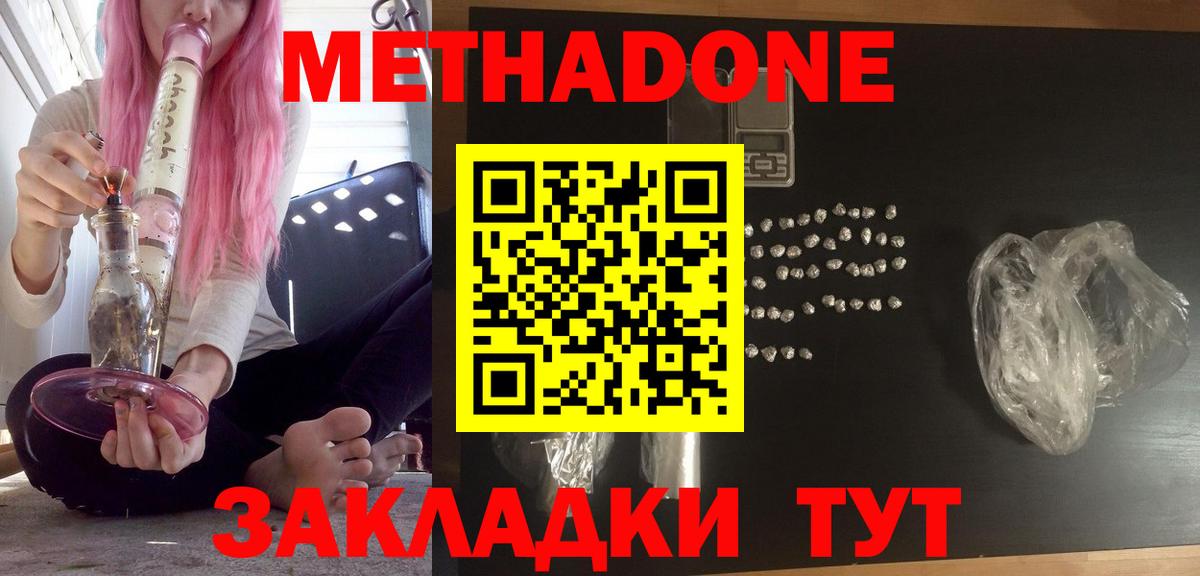 МЕТАДОН methadone  Вход с VPN  МЕТАДОН methadone  Кимры 